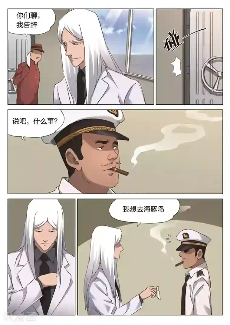 诡水疑云第169话 修罗场27