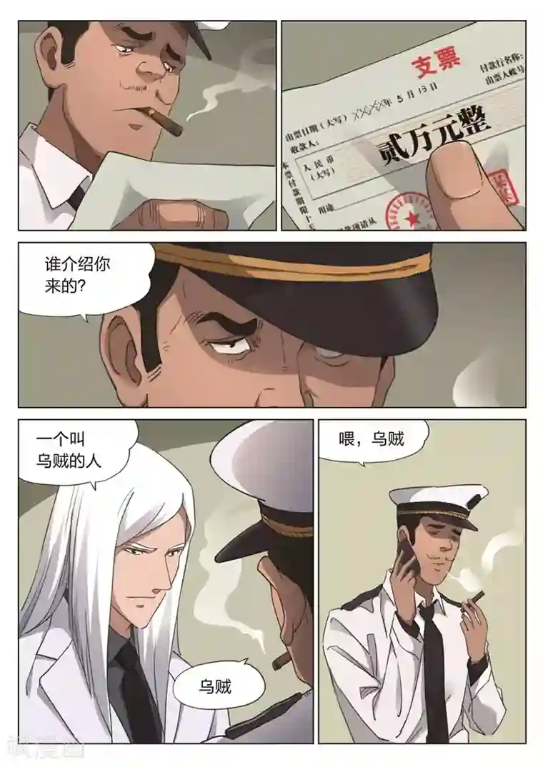 诡水疑云第169话 修罗场27