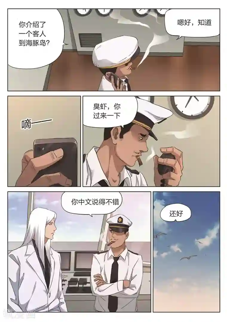 诡水疑云第169话 修罗场27