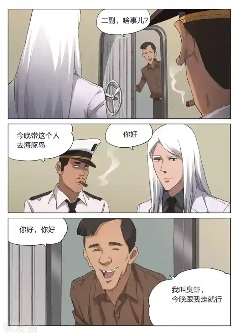 诡水疑云第169话 修罗场27