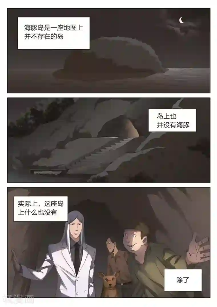 诡水疑云第169话 修罗场27