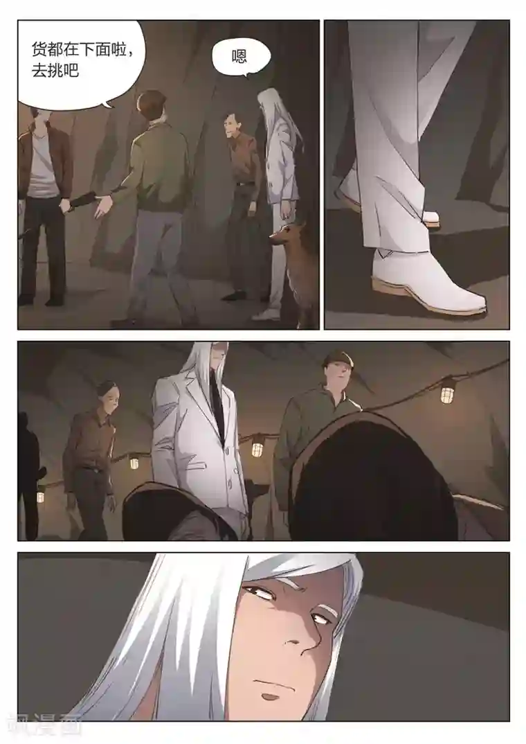 诡水疑云第169话 修罗场27