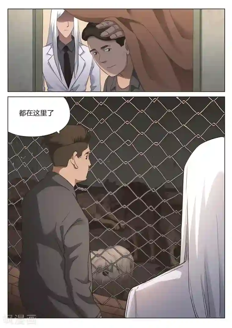 诡水疑云第169话 修罗场27