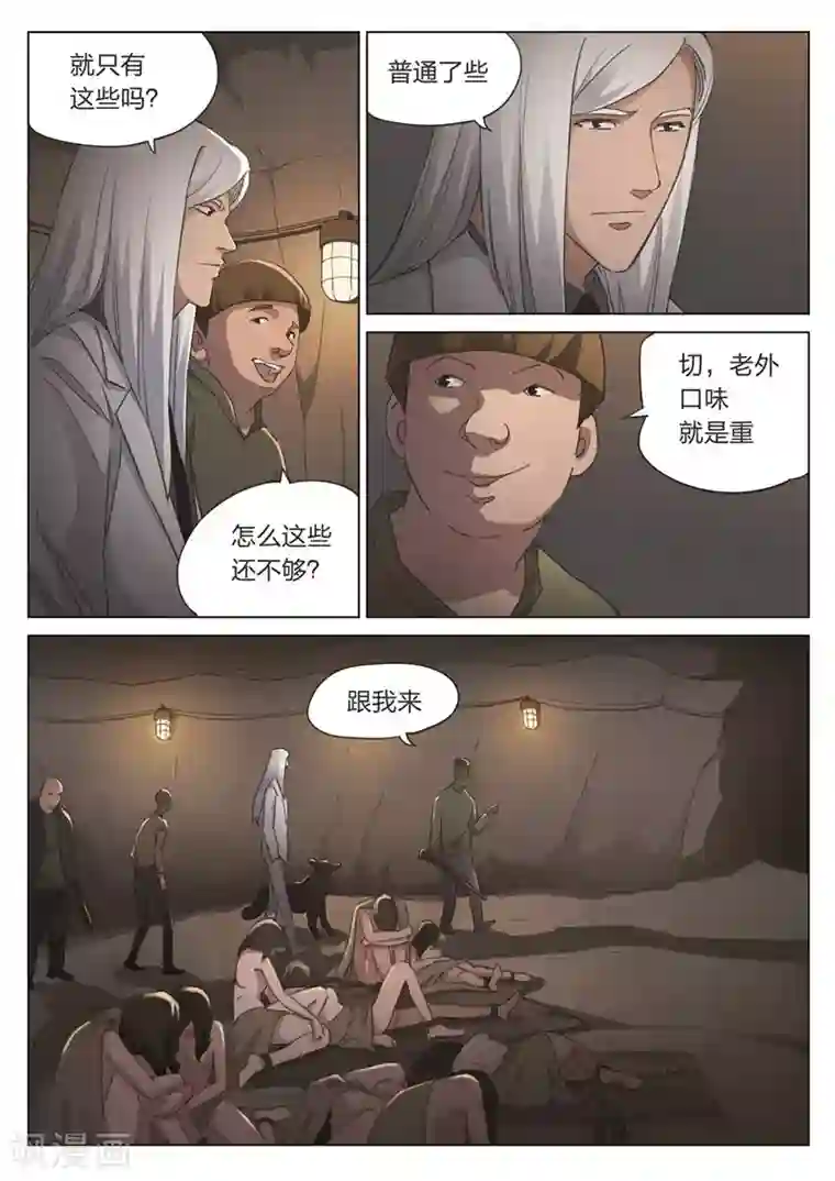 诡水疑云第169话 修罗场27