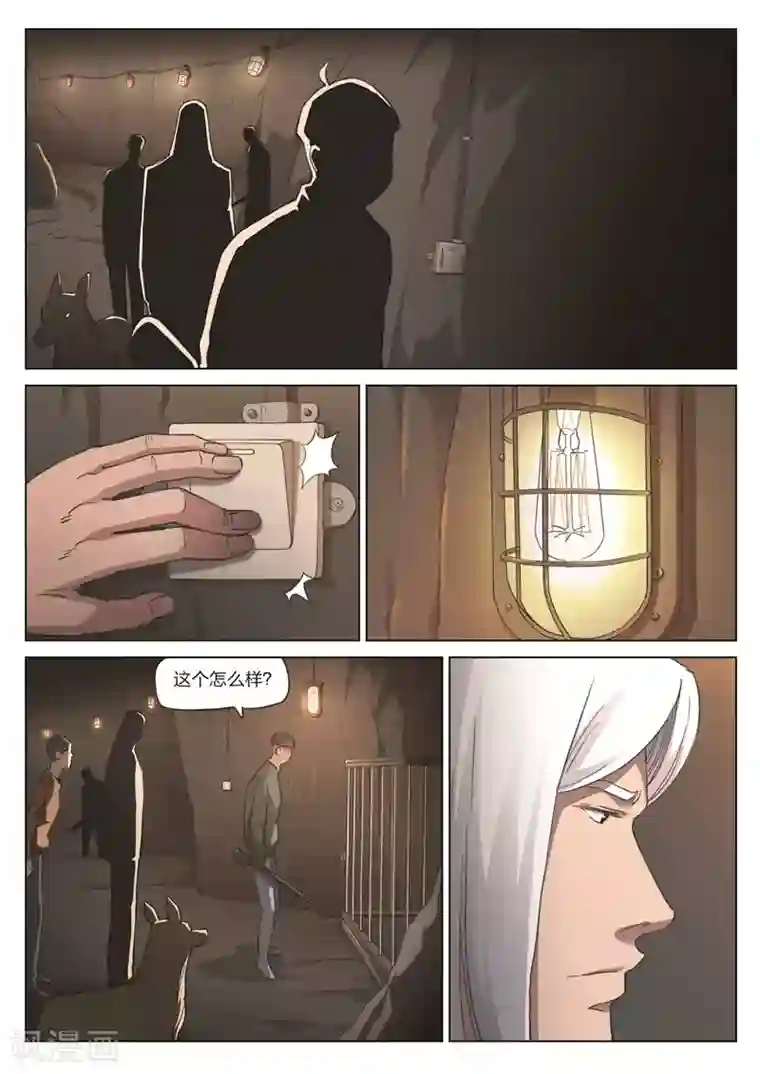 诡水疑云第169话 修罗场27