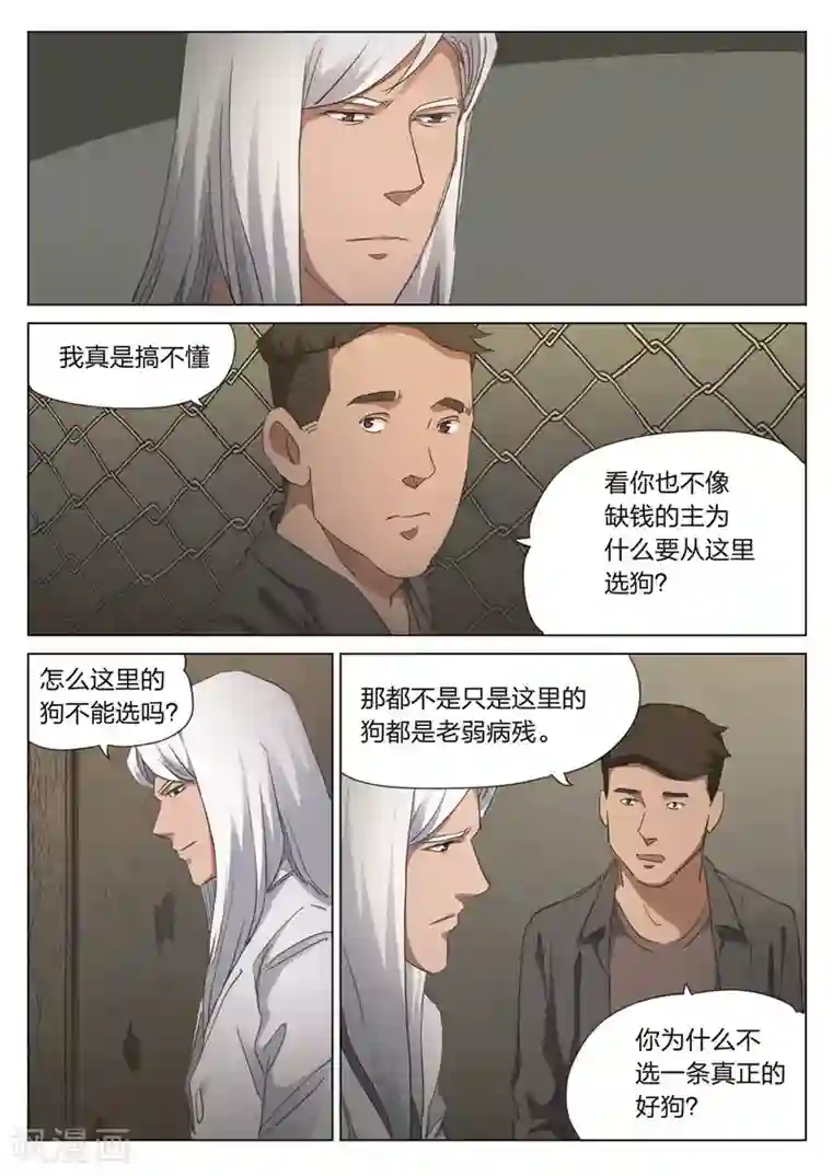 诡水疑云第169话 修罗场27