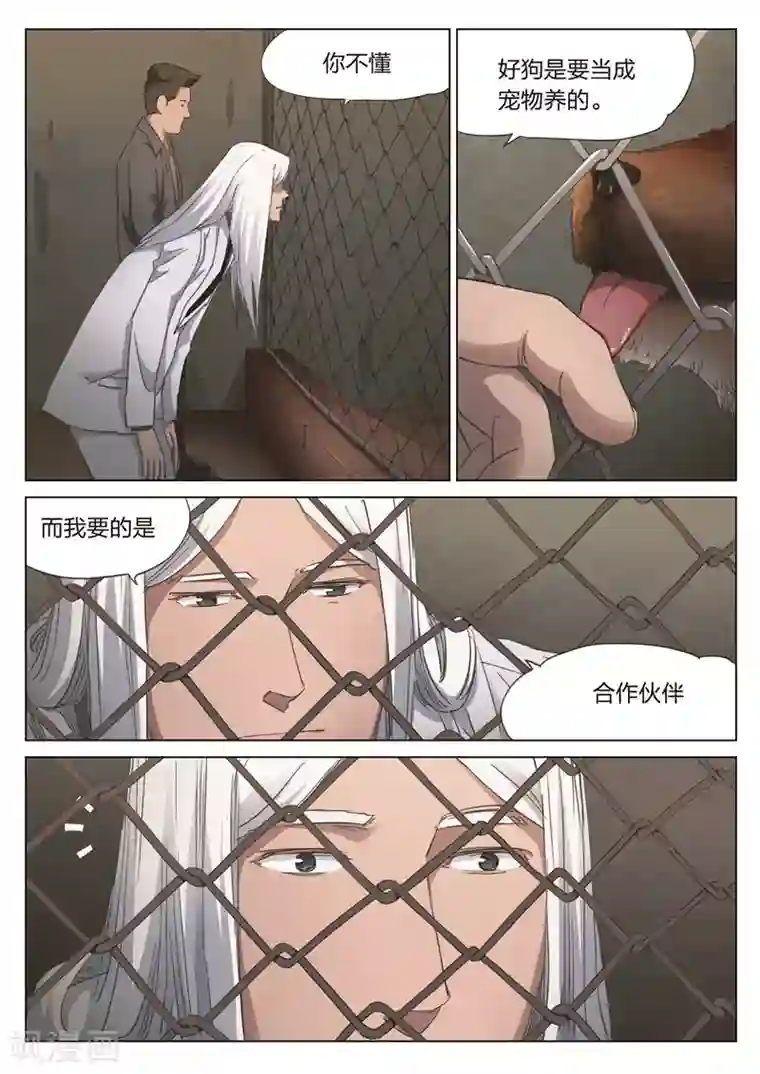 诡水疑云第169话 修罗场27