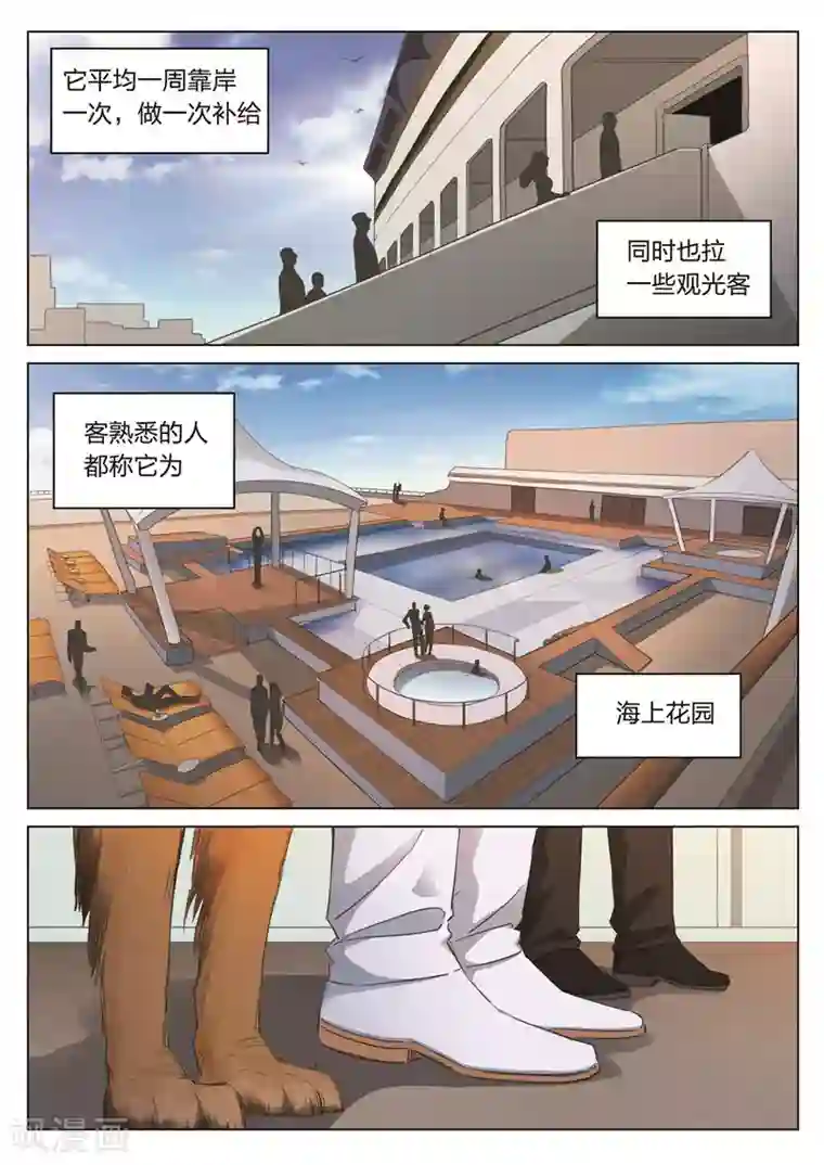 诡水疑云第169话 修罗场27