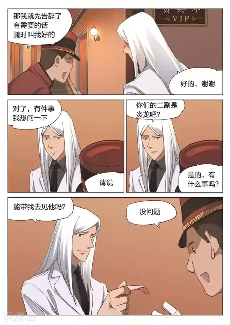 诡水疑云第169话 修罗场27