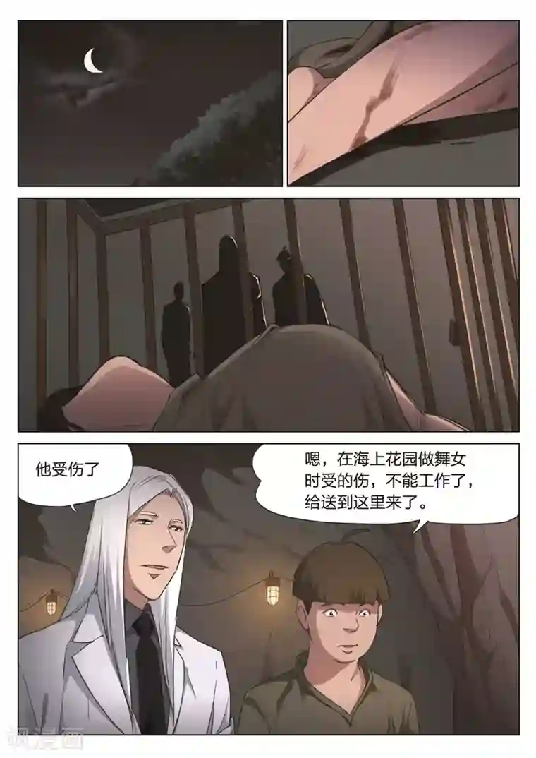 诡水疑云第170话 修罗场28