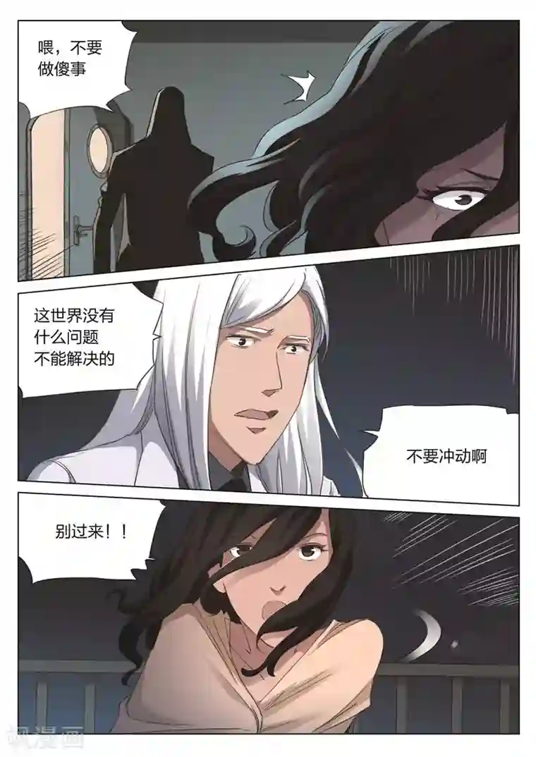 诡水疑云第170话 修罗场28