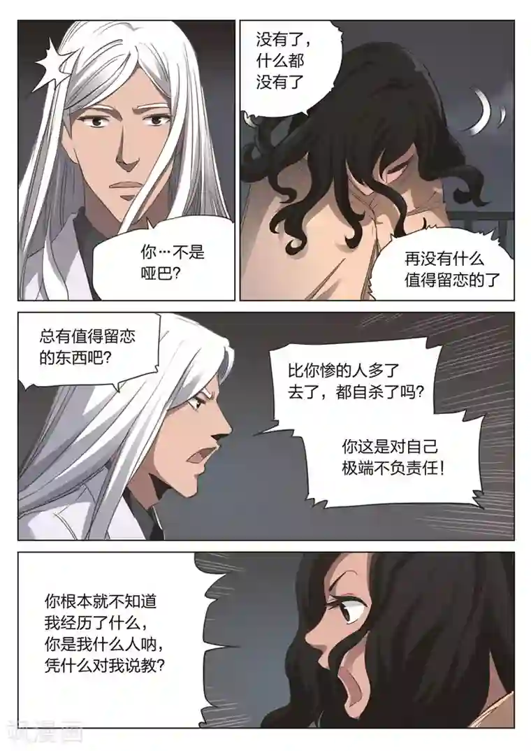 诡水疑云第170话 修罗场28