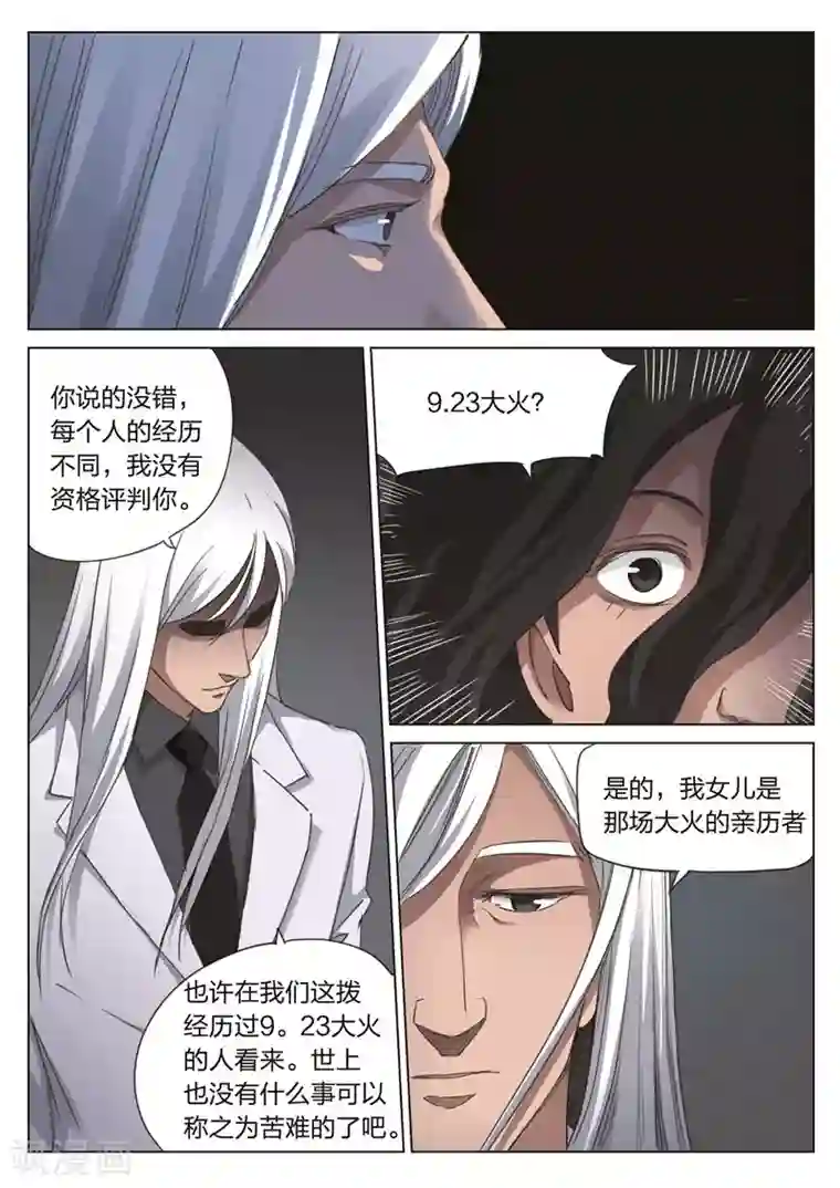 诡水疑云第170话 修罗场28