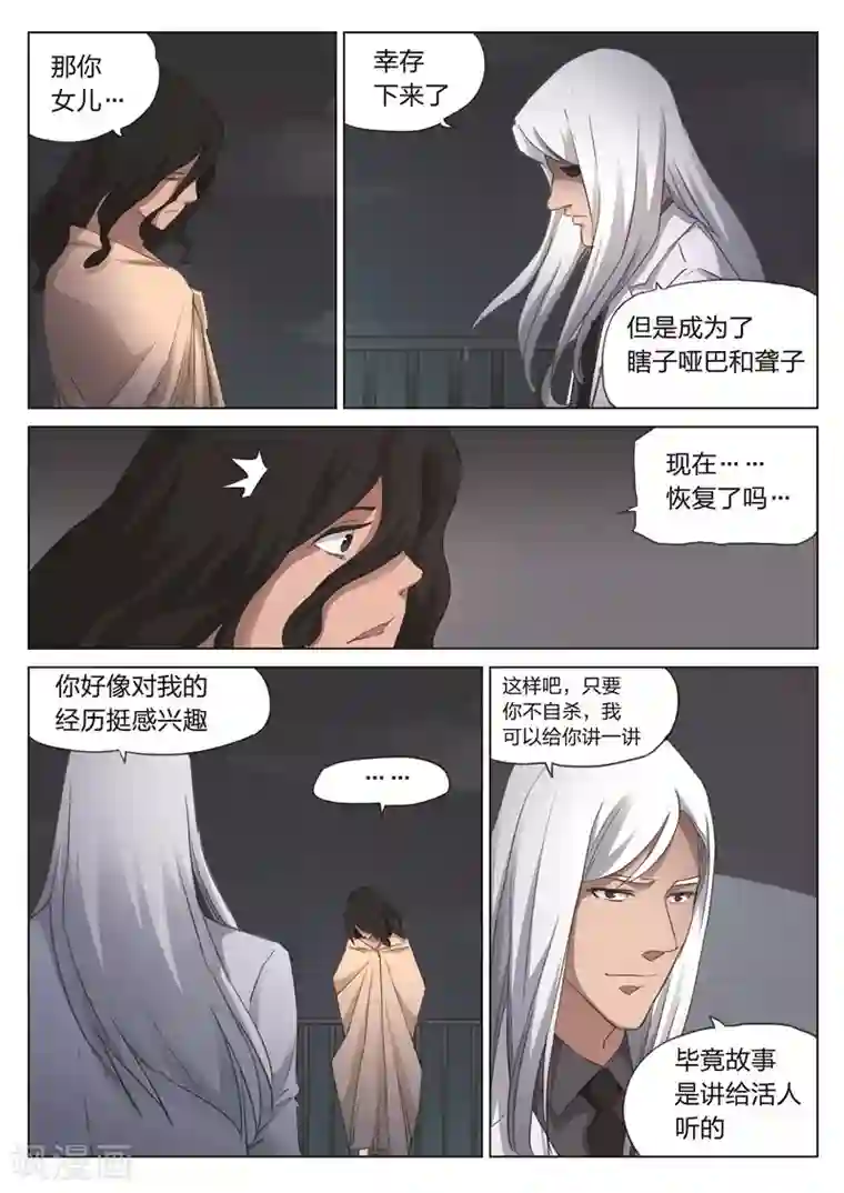 诡水疑云第170话 修罗场28