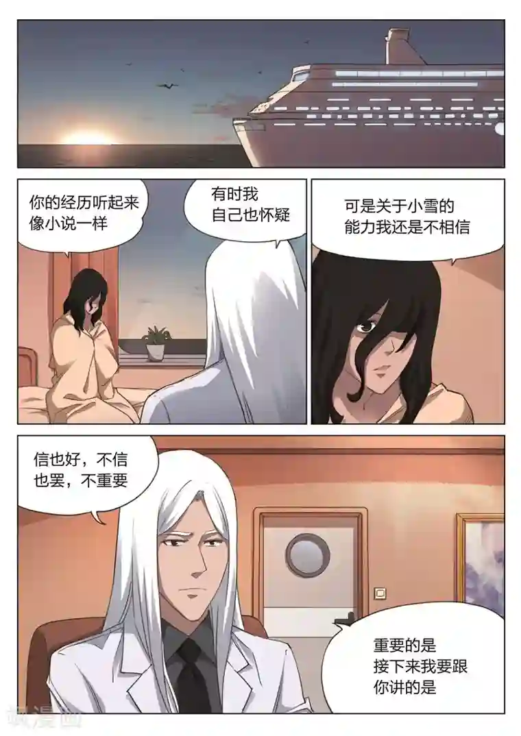 诡水疑云第170话 修罗场28