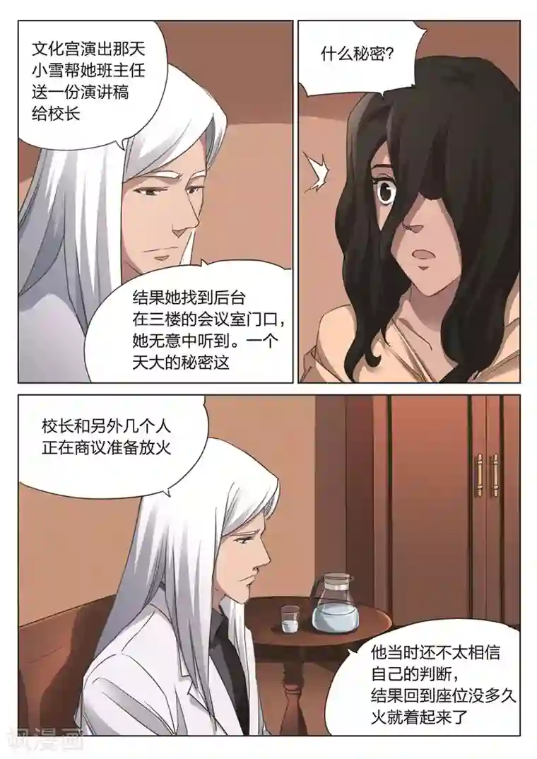诡水疑云第170话 修罗场28