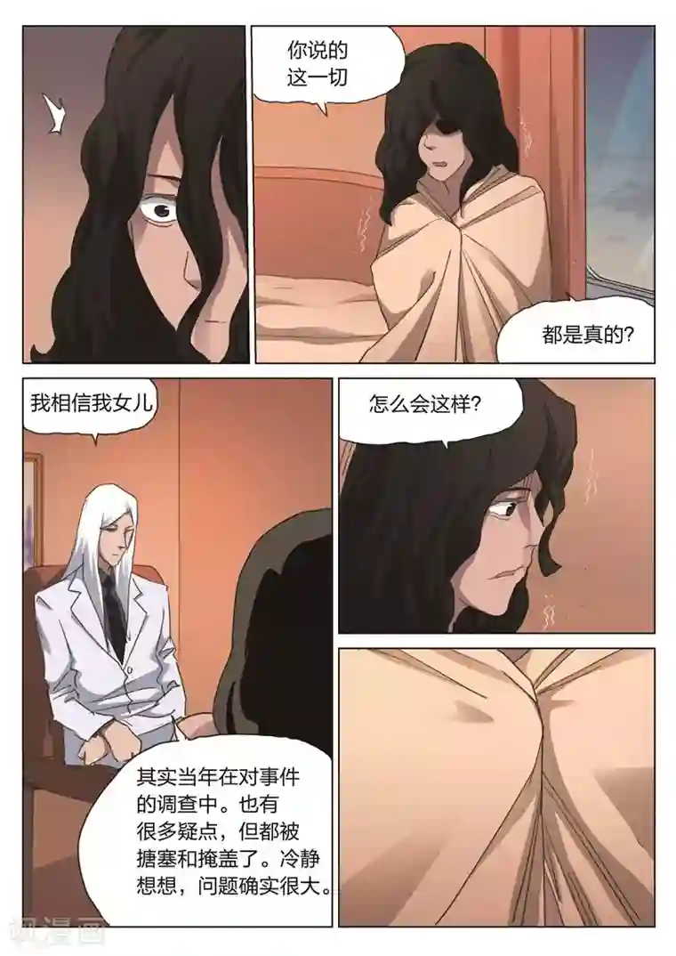 诡水疑云第170话 修罗场28