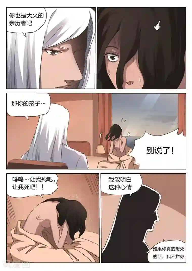 诡水疑云第170话 修罗场28
