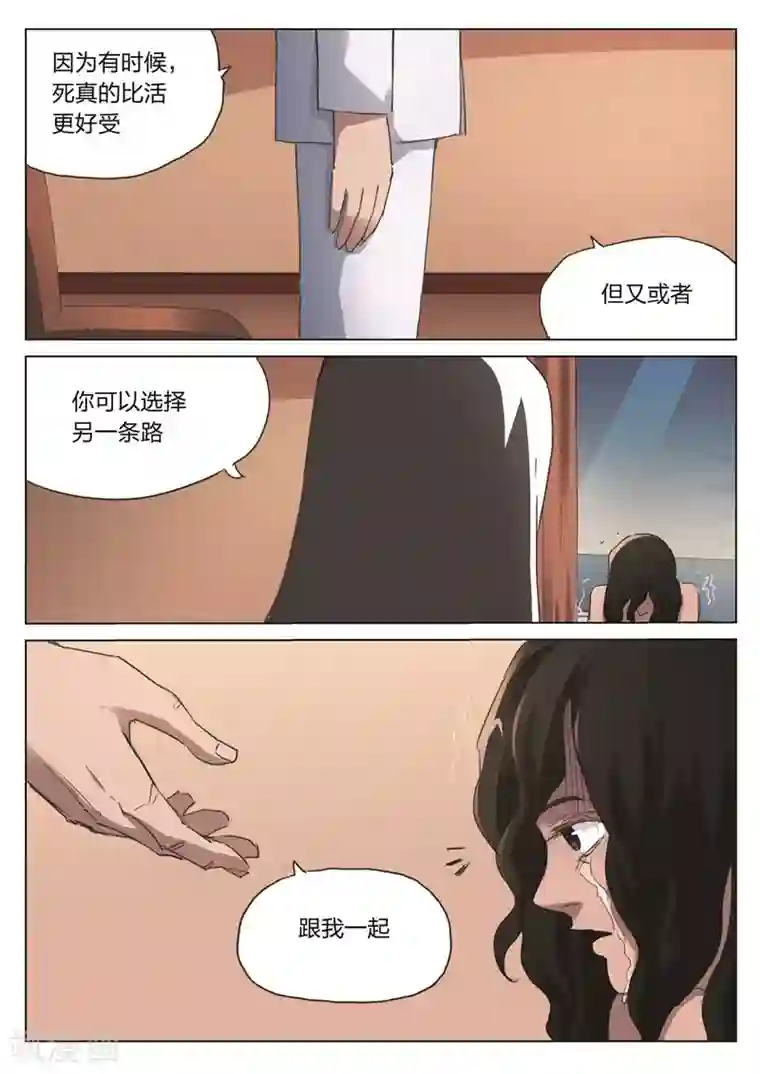 诡水疑云第170话 修罗场28