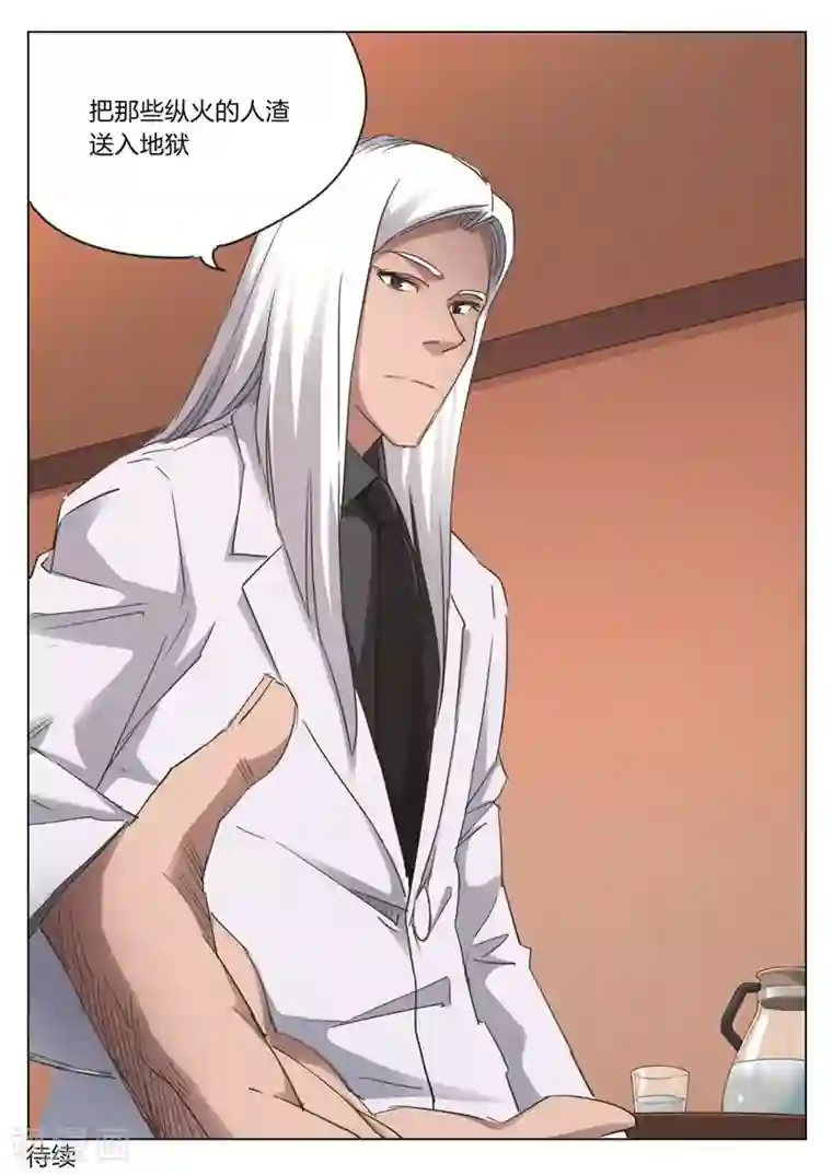 诡水疑云第170话 修罗场28