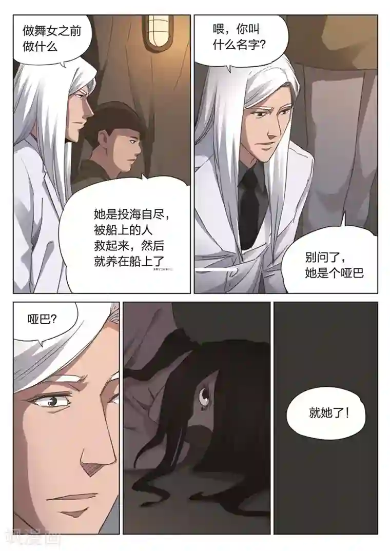 诡水疑云第170话 修罗场28