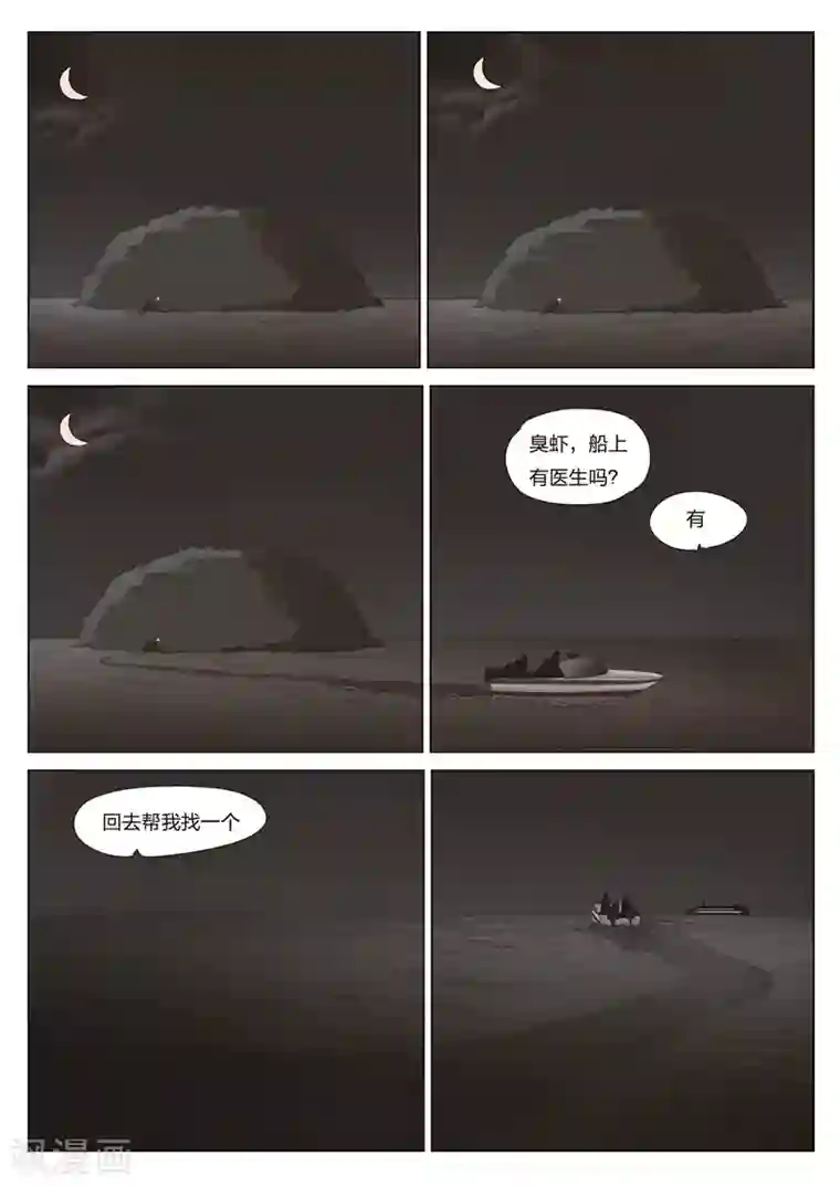 诡水疑云第170话 修罗场28