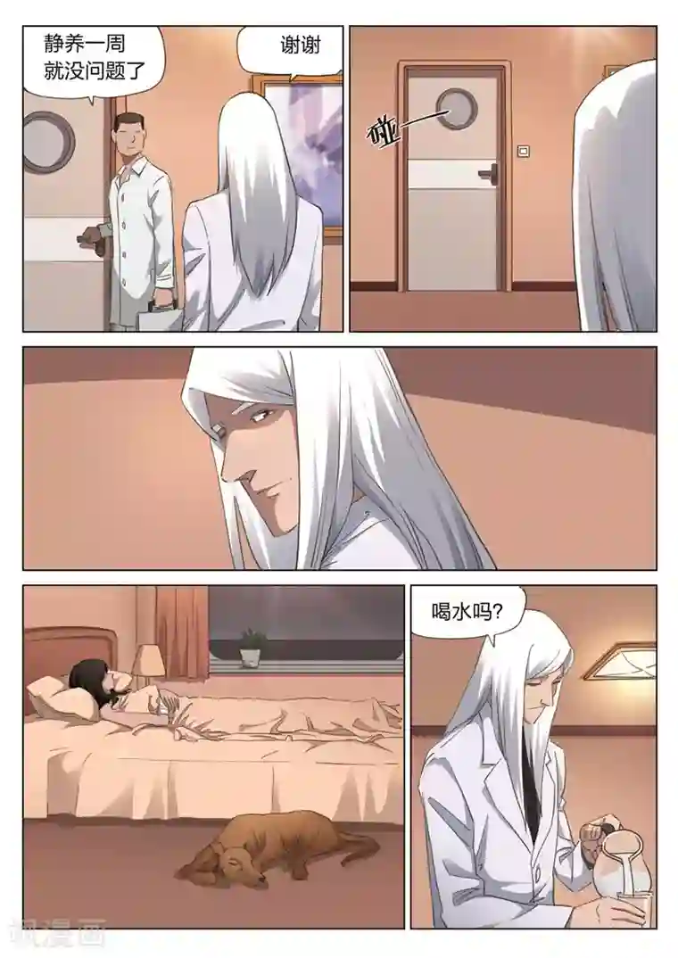 诡水疑云第170话 修罗场28