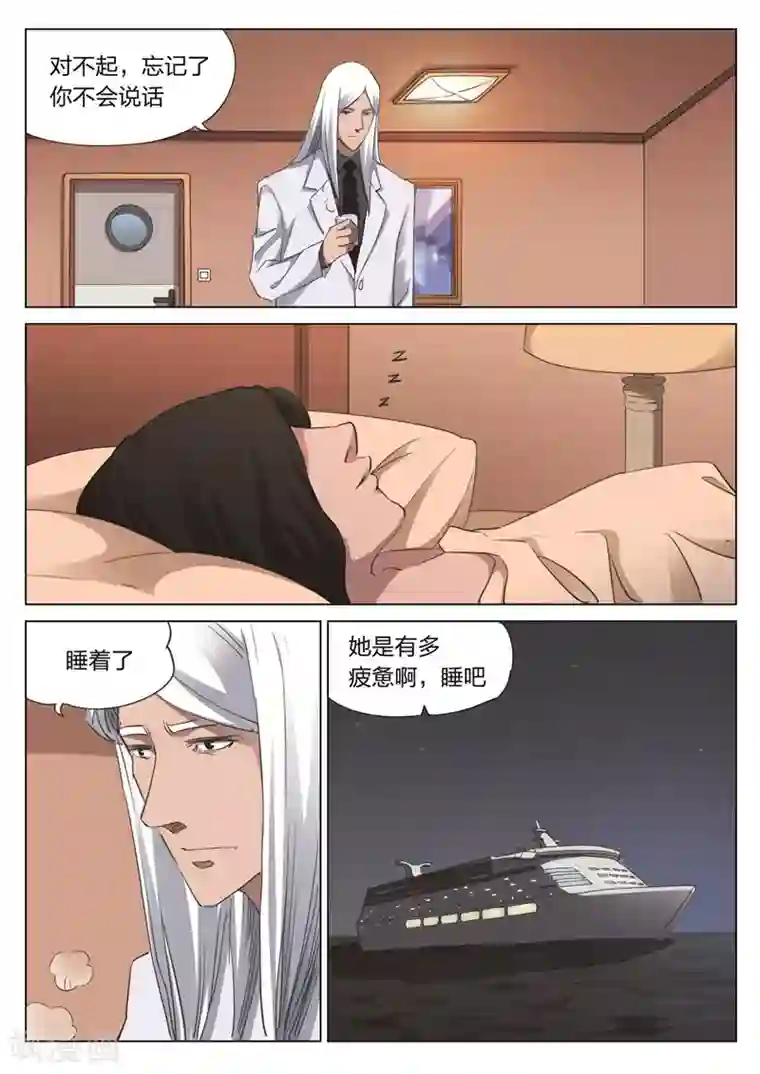 诡水疑云第170话 修罗场28