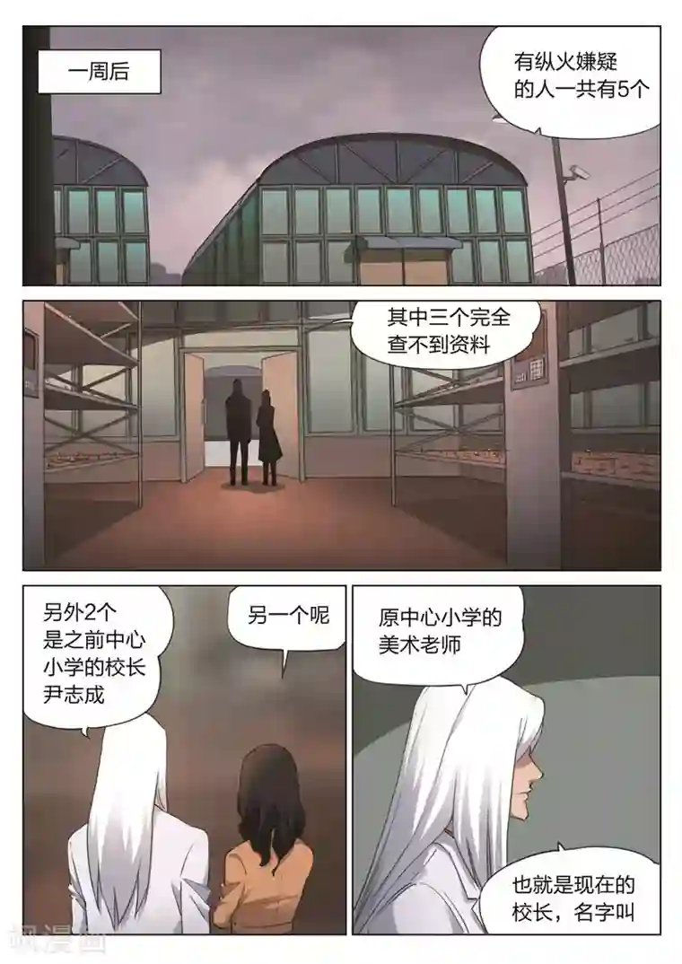诡水疑云第171话 修罗场29