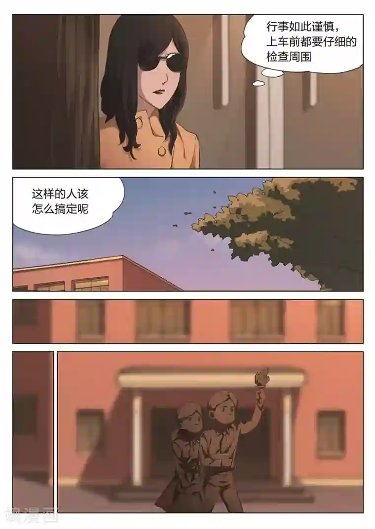 诡水疑云第171话 修罗场29