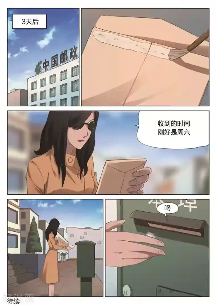 诡水疑云第171话 修罗场29