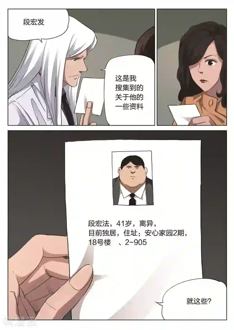 诡水疑云第171话 修罗场29