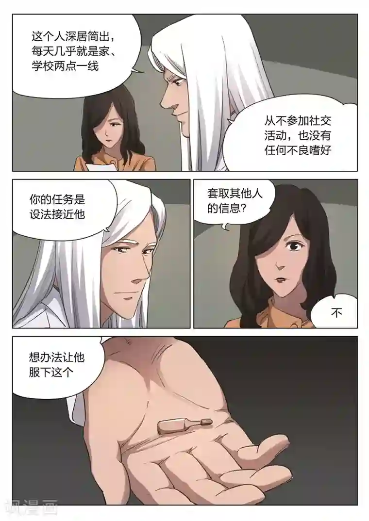 诡水疑云第171话 修罗场29