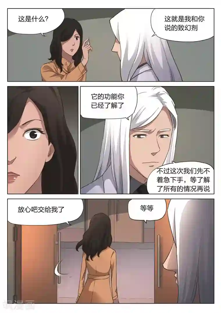 诡水疑云第171话 修罗场29