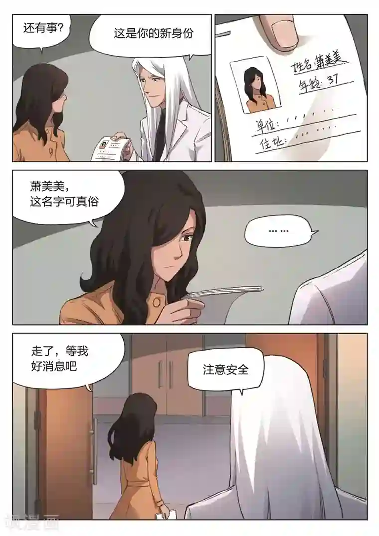 诡水疑云第171话 修罗场29