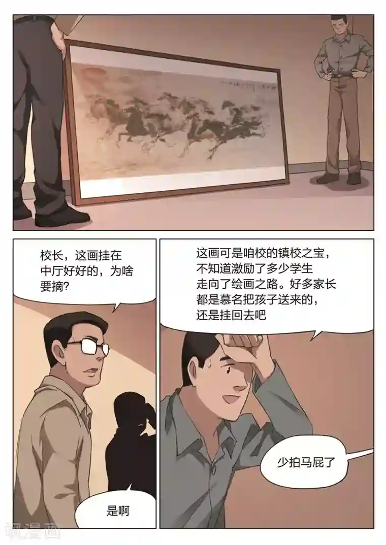 诡水疑云第171话 修罗场29