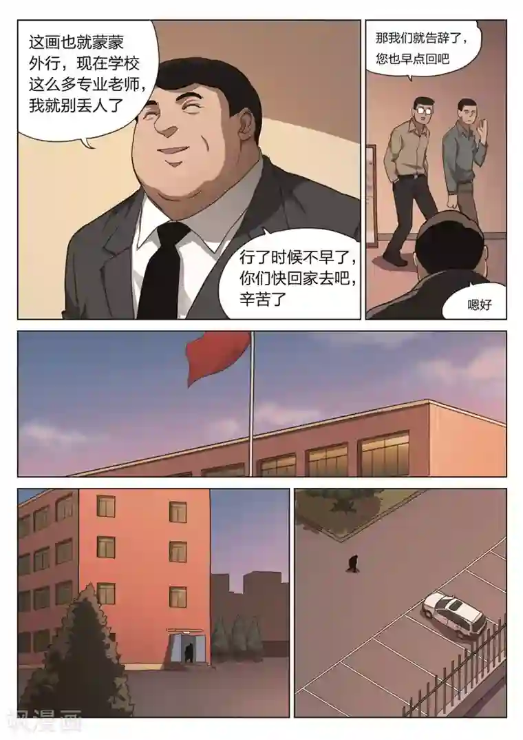 诡水疑云第171话 修罗场29