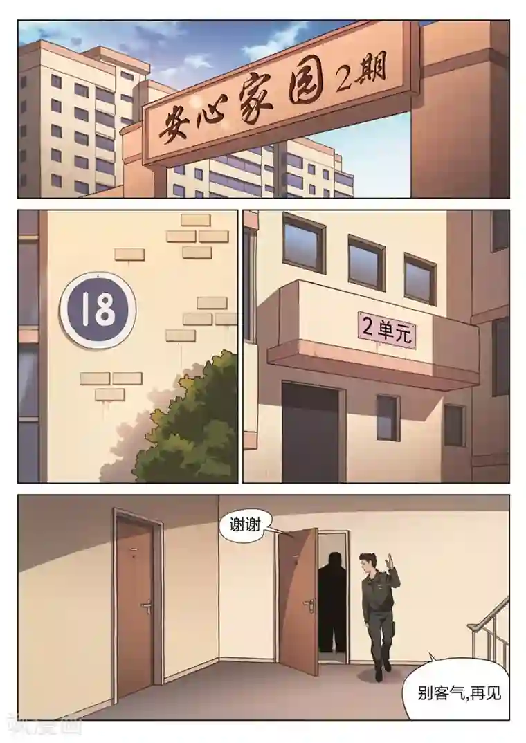 诡水疑云第172话 修罗场30