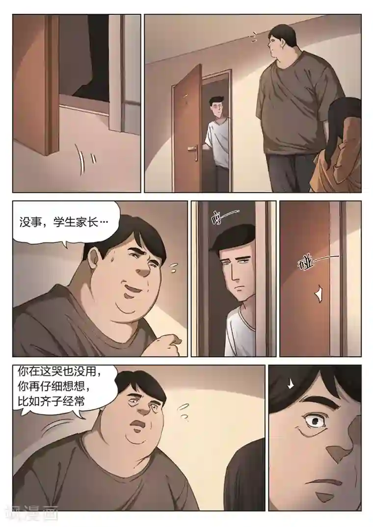 诡水疑云第172话 修罗场30