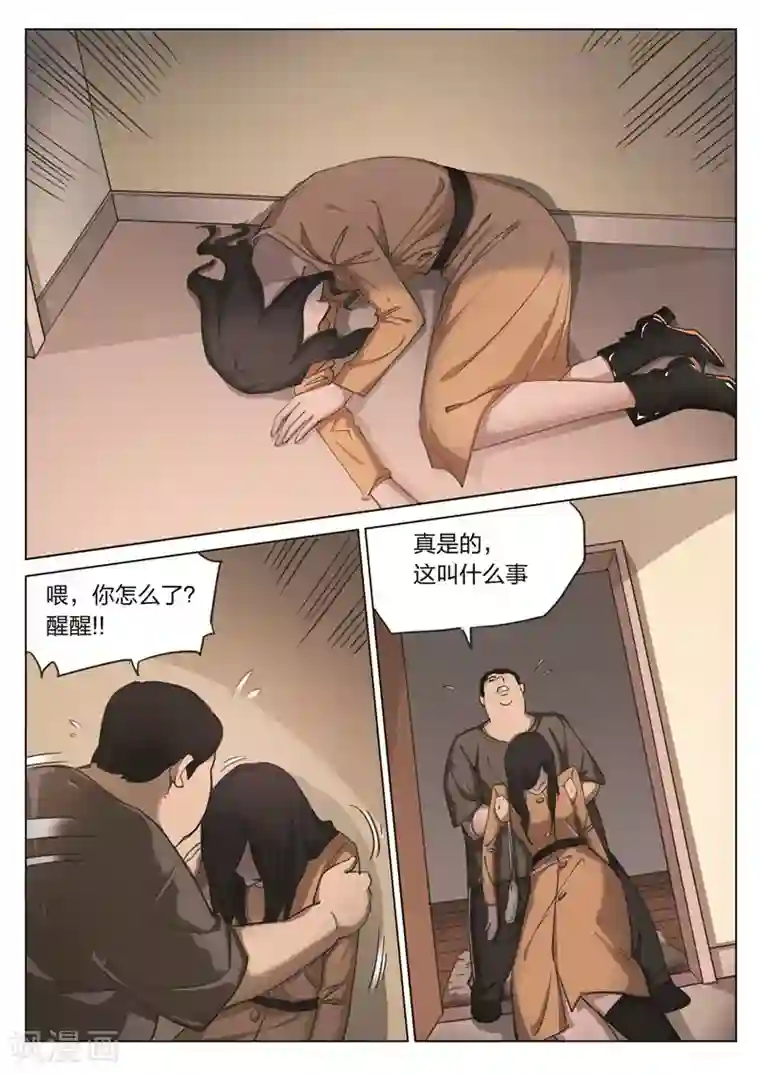 诡水疑云第172话 修罗场30