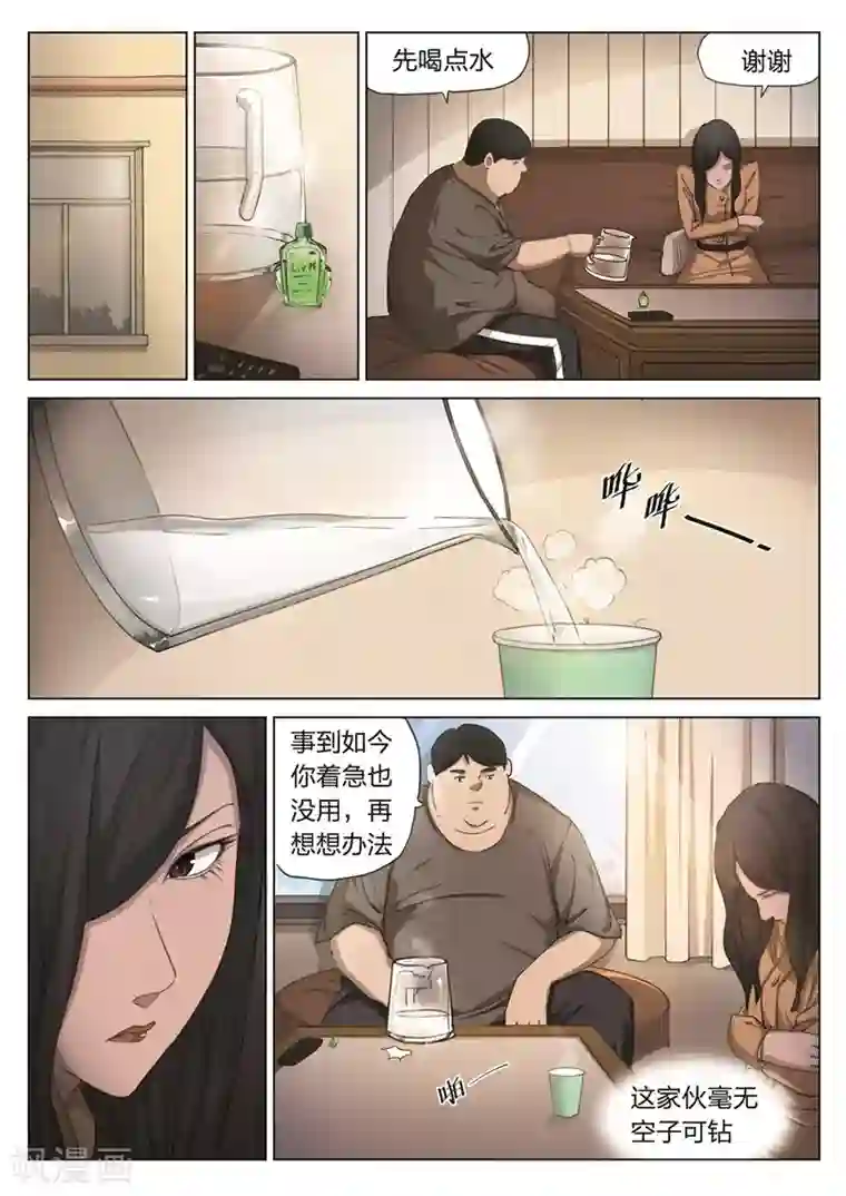 诡水疑云第172话 修罗场30