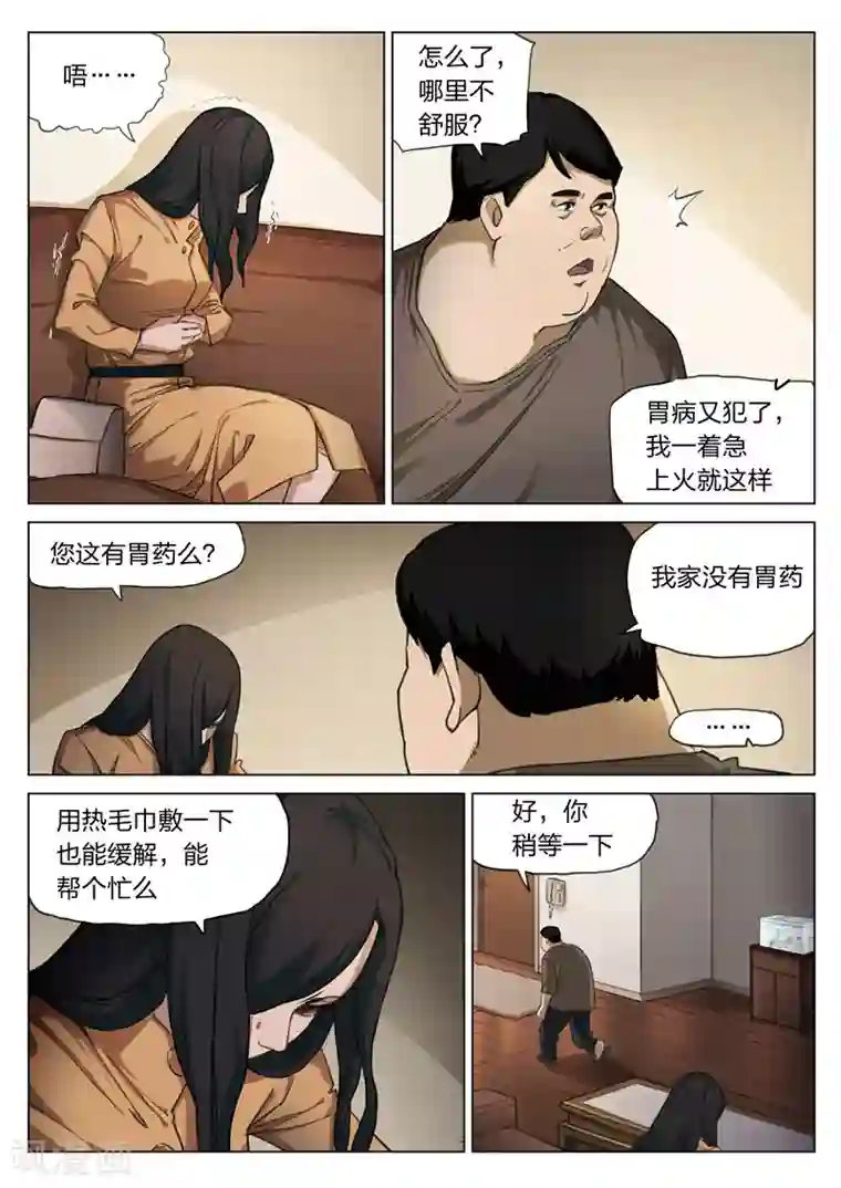 诡水疑云第172话 修罗场30