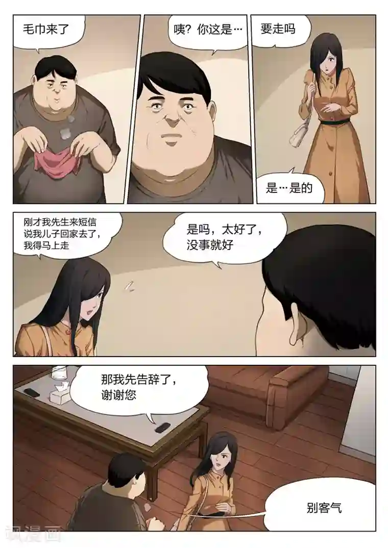 诡水疑云第172话 修罗场30