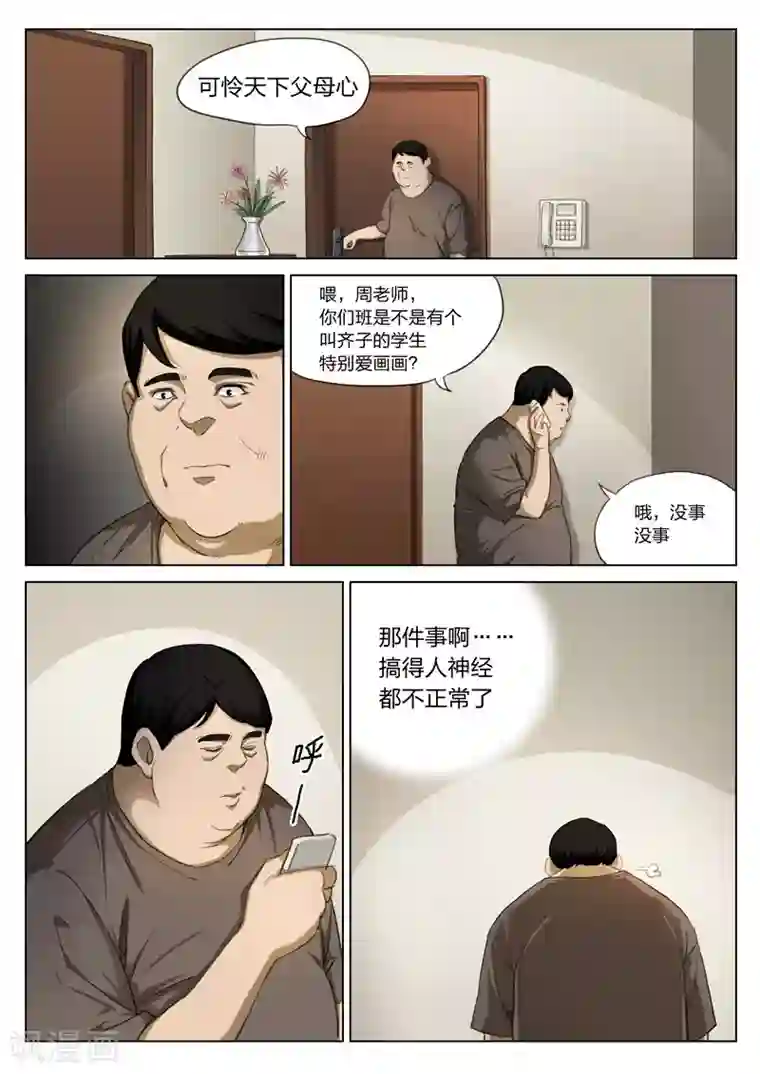 诡水疑云第172话 修罗场30
