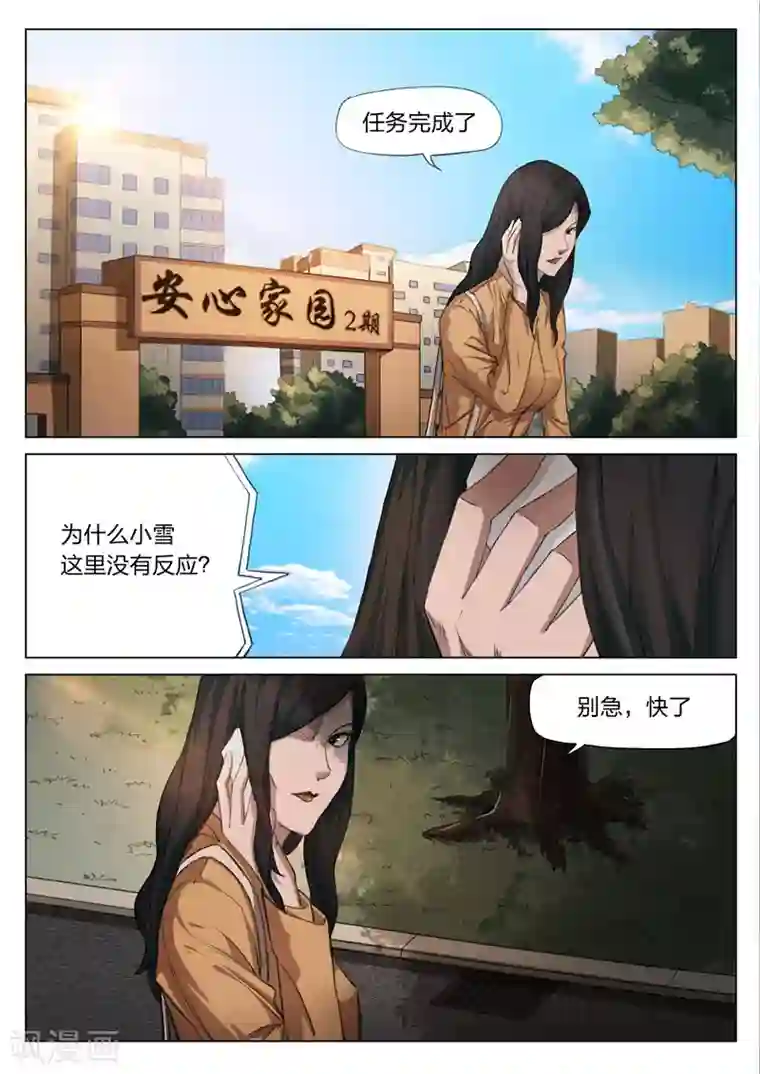 诡水疑云第172话 修罗场30