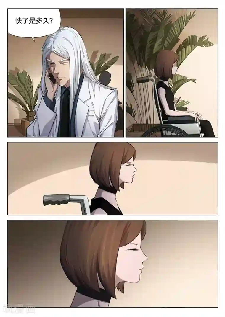 诡水疑云第172话 修罗场30