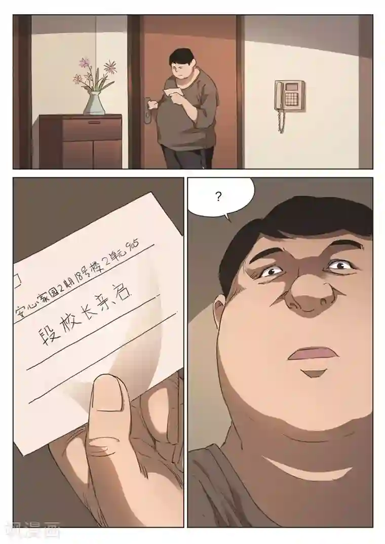 诡水疑云第172话 修罗场30