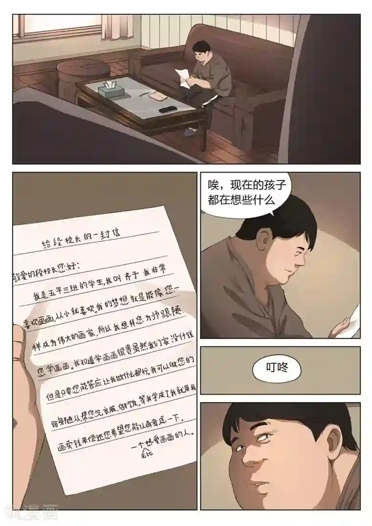 诡水疑云第172话 修罗场30