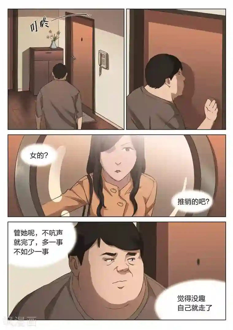 诡水疑云第172话 修罗场30