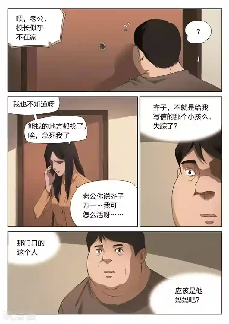 诡水疑云第172话 修罗场30